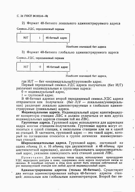 ГОСТ 34.913.4-91, страница 37