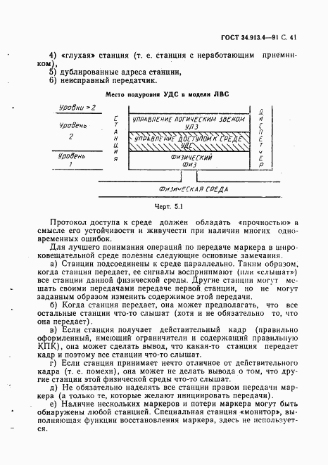 ГОСТ 34.913.4-91, страница 44