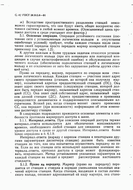 ГОСТ 34.913.4-91, страница 45