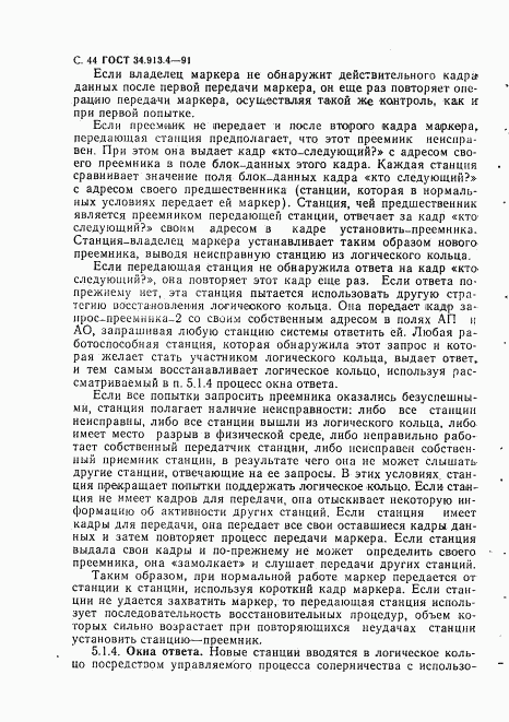 ГОСТ 34.913.4-91, страница 47