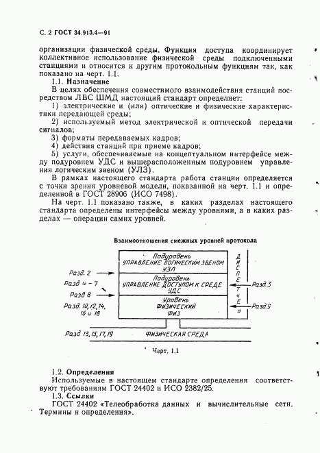 ГОСТ 34.913.4-91, страница 5