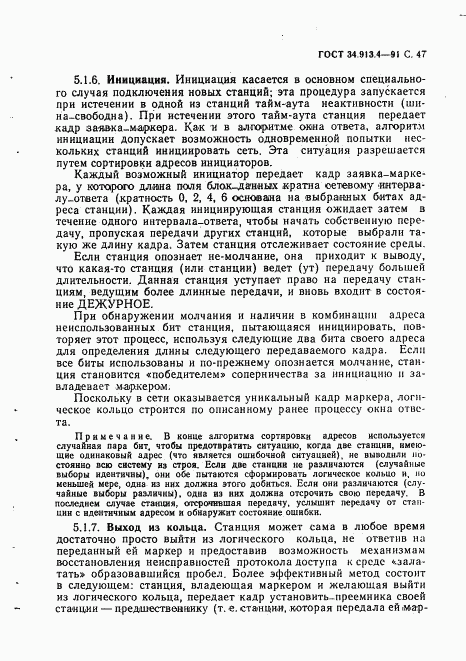 ГОСТ 34.913.4-91, страница 50