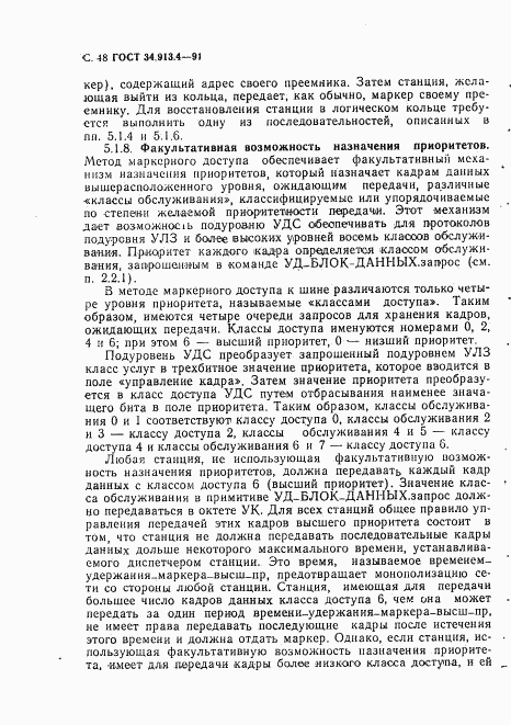 ГОСТ 34.913.4-91, страница 51