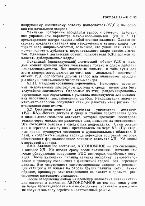 ГОСТ 34.913.4-91, страница 56