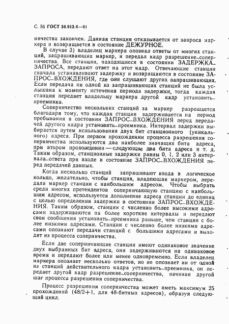 ГОСТ 34.913.4-91, страница 59