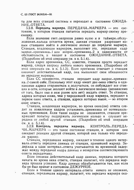 ГОСТ 34.913.4-91, страница 63