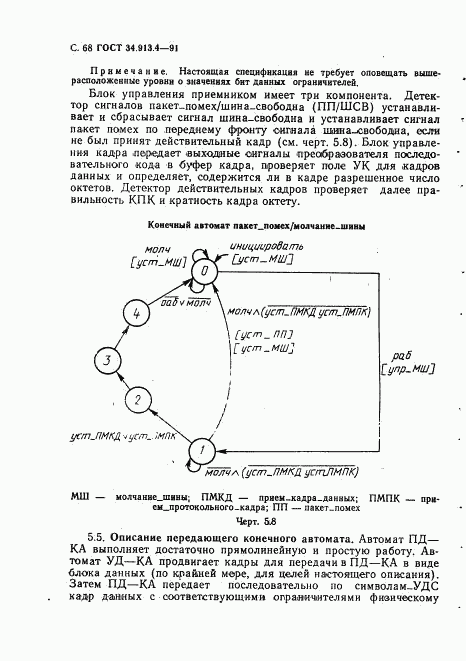 ГОСТ 34.913.4-91, страница 71