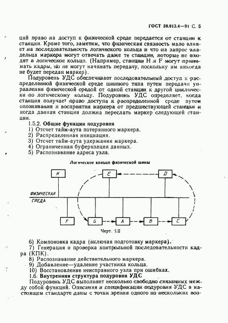 ГОСТ 34.913.4-91, страница 8