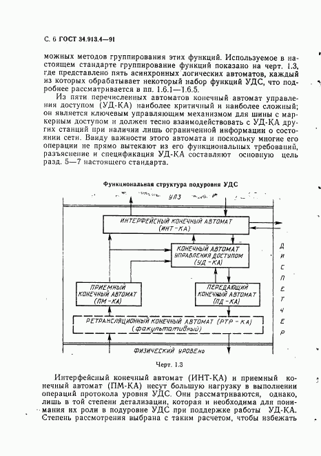 ГОСТ 34.913.4-91, страница 9