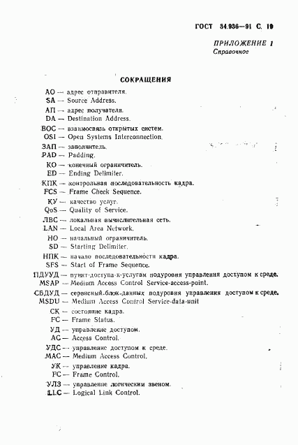 ГОСТ 34.936-91, страница 20