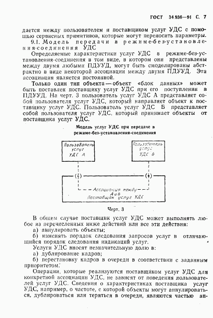 ГОСТ 34.936-91, страница 8