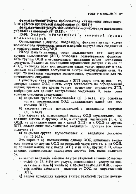 ГОСТ Р 34.950-92, страница 118