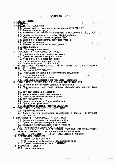 ГОСТ Р 34.950-92, страница 215