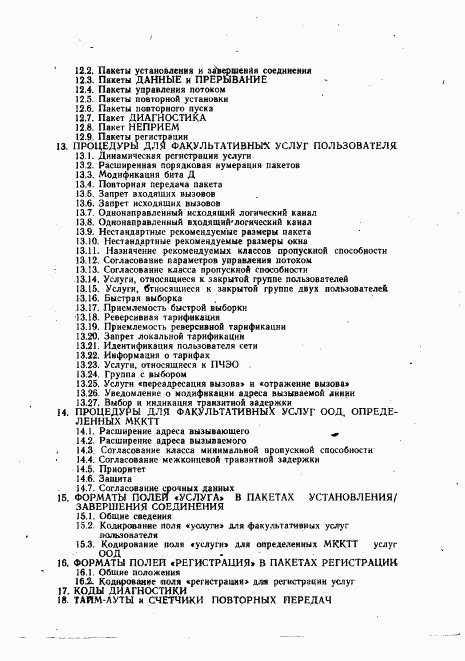 ГОСТ Р 34.950-92, страница 216