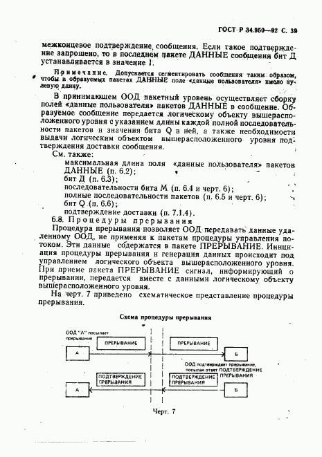 ГОСТ Р 34.950-92, страница 40