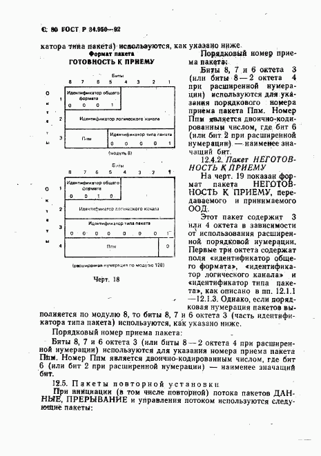 ГОСТ Р 34.950-92, страница 81