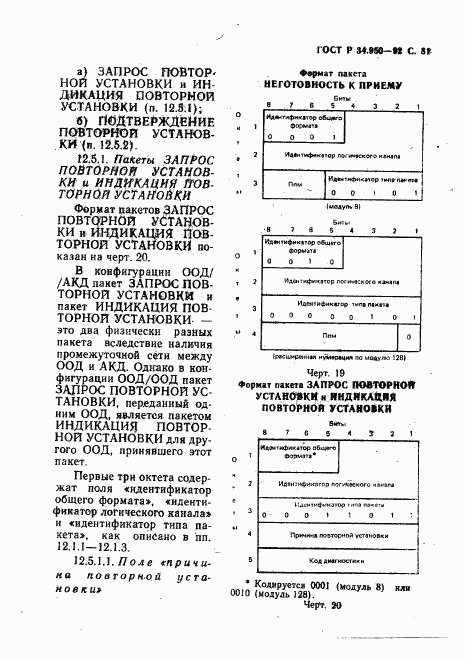 ГОСТ Р 34.950-92, страница 82