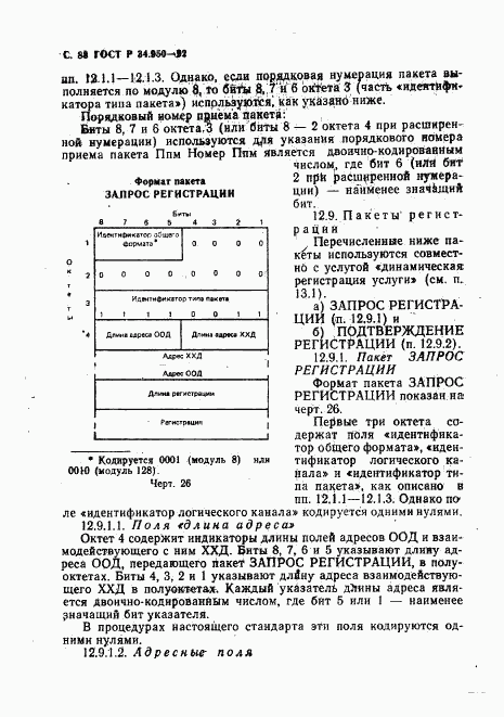 ГОСТ Р 34.950-92, страница 89