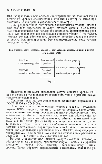 ГОСТ Р 34.951-92, страница 3