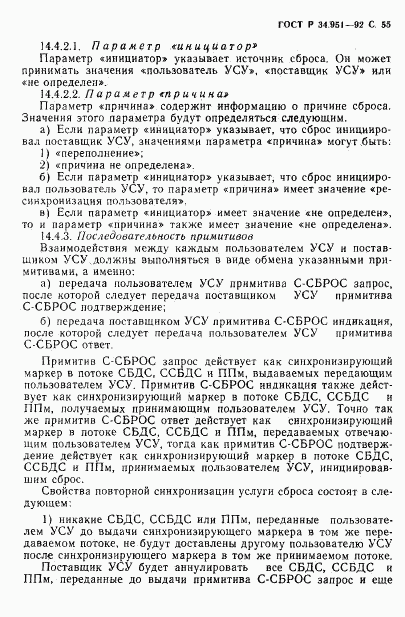 ГОСТ Р 34.951-92, страница 56