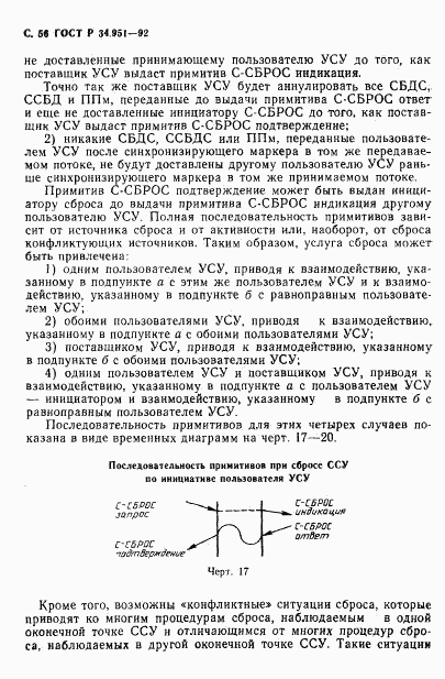 ГОСТ Р 34.951-92, страница 57