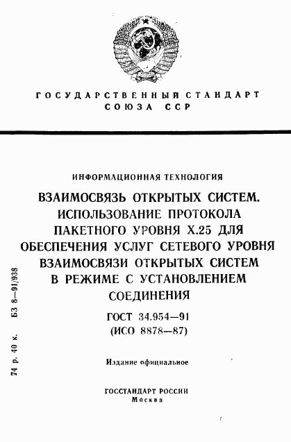 ГОСТ 34.954-91, страница 1