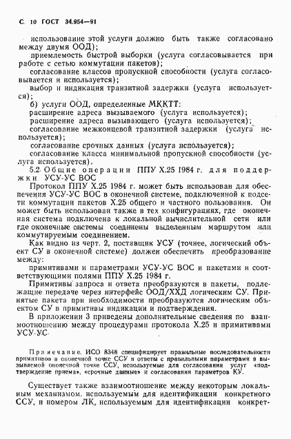 ГОСТ 34.954-91, страница 12