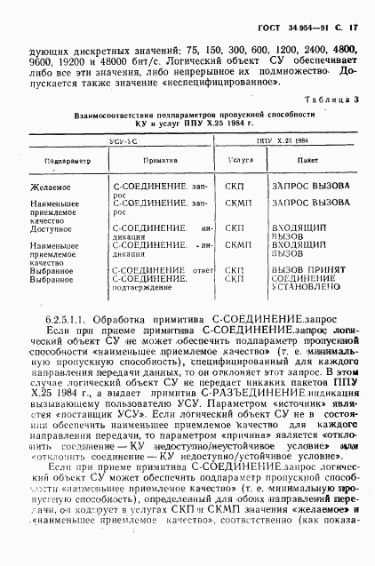 ГОСТ 34.954-91, страница 19