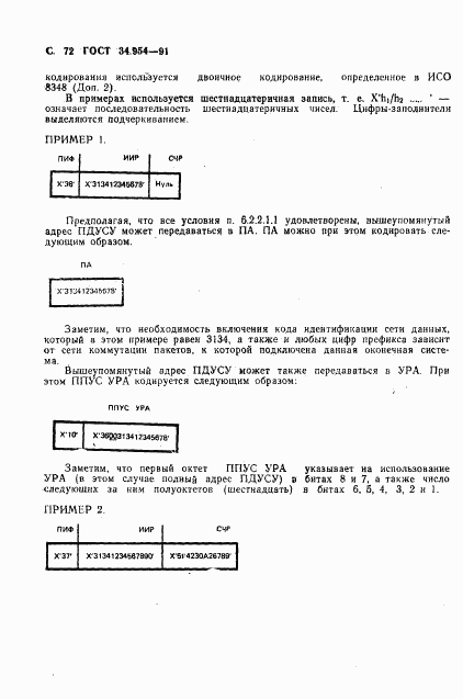 ГОСТ 34.954-91, страница 74