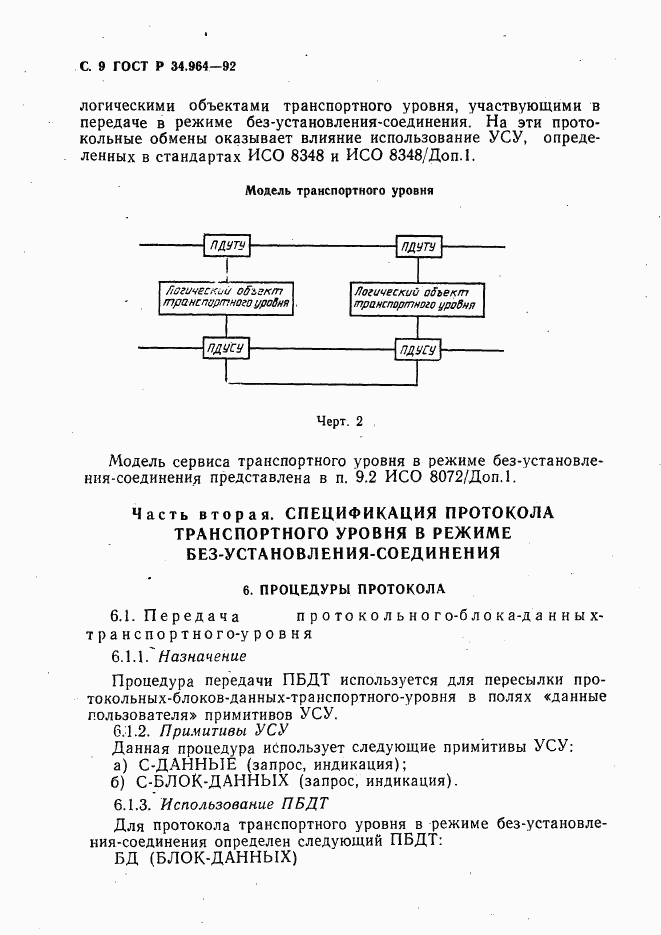 ГОСТ Р 34.964-92, страница 10