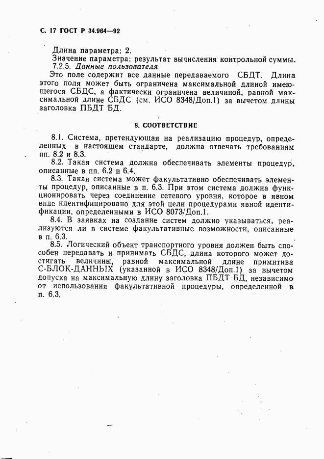 ГОСТ Р 34.964-92, страница 18