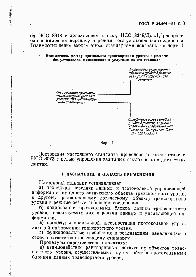 ГОСТ Р 34.964-92, страница 3