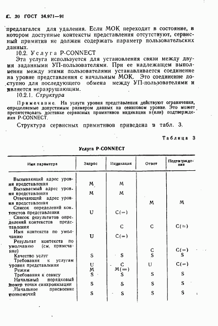 ГОСТ 34.971-91, страница 21