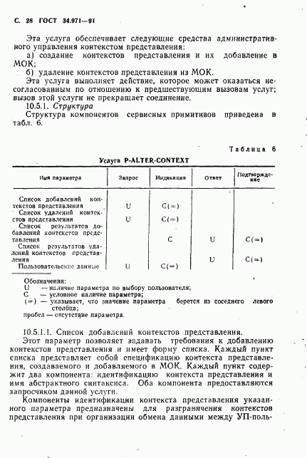 ГОСТ 34.971-91, страница 29