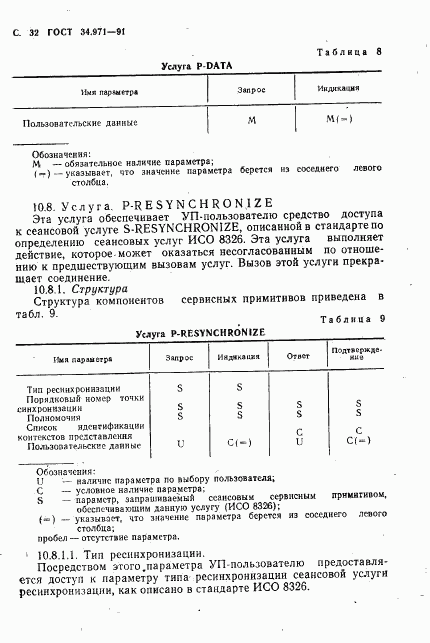 ГОСТ 34.971-91, страница 33