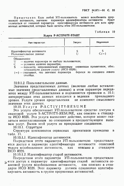 ГОСТ 34.971-91, страница 36