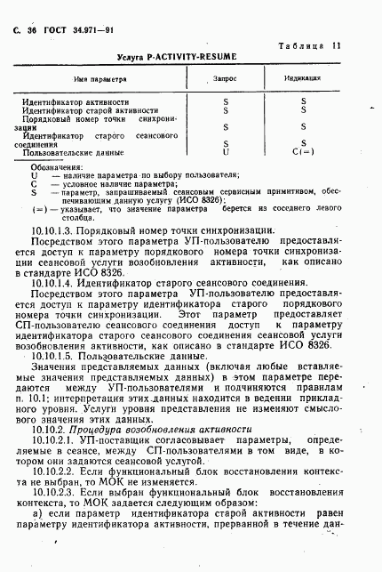 ГОСТ 34.971-91, страница 37