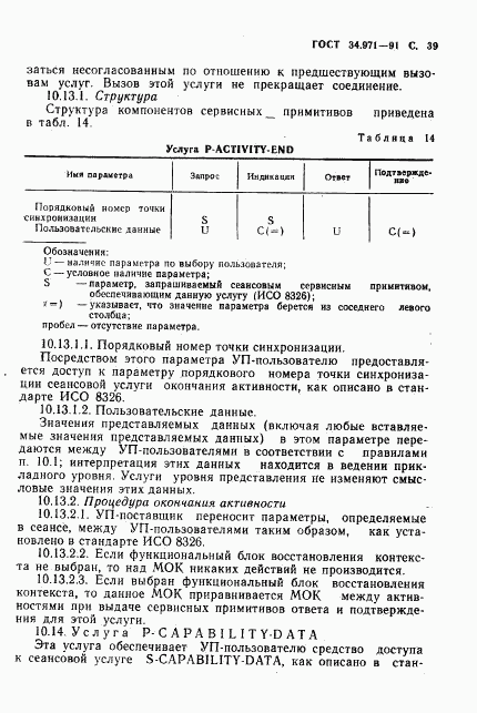 ГОСТ 34.971-91, страница 40