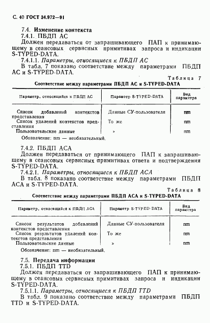 ГОСТ 34.972-91, страница 41