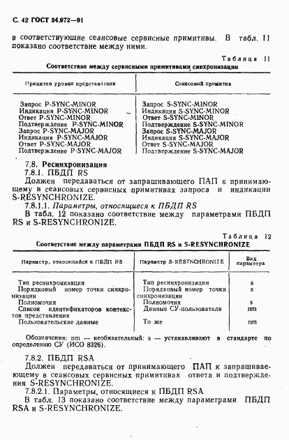 ГОСТ 34.972-91, страница 43