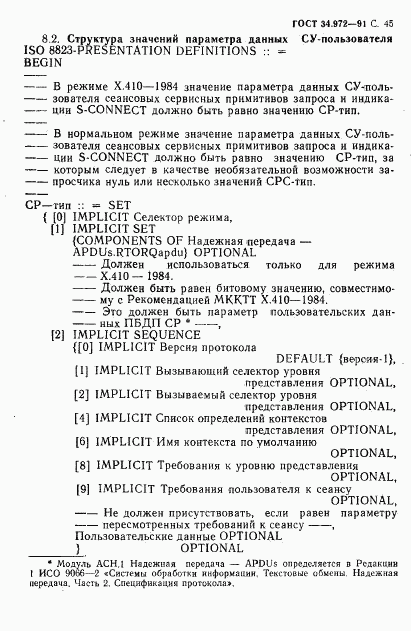 ГОСТ 34.972-91, страница 46