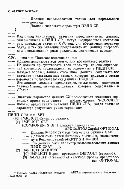 ГОСТ 34.972-91, страница 47