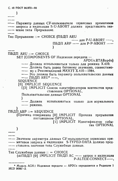 ГОСТ 34.972-91, страница 49