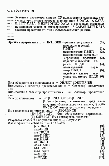 ГОСТ 34.972-91, страница 51