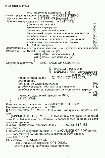 ГОСТ 34.972-91, страница 53