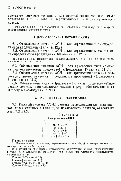 ГОСТ 34.973-91, страница 15