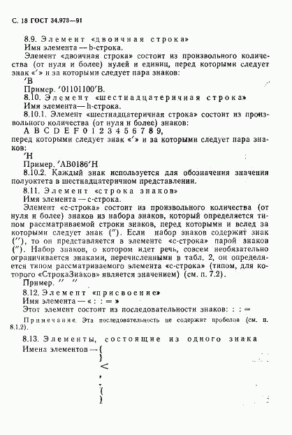 ГОСТ 34.973-91, страница 19