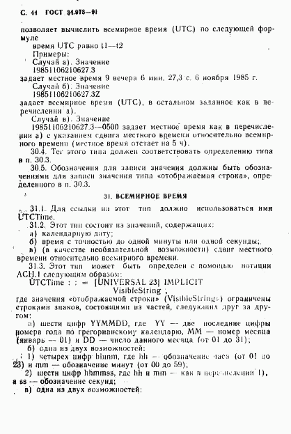 ГОСТ 34.973-91, страница 46