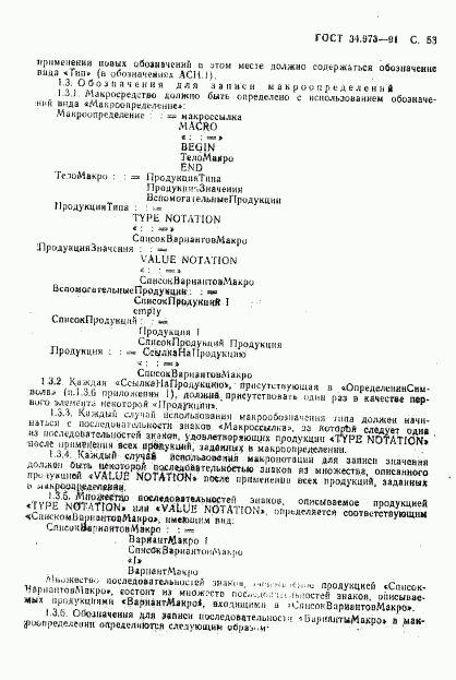 ГОСТ 34.973-91, страница 55