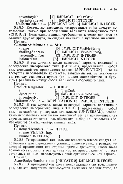 ГОСТ 34.973-91, страница 71